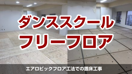 【ダンススクール】神奈川県横浜市旭区